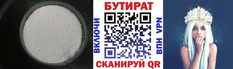 Бутират буратино  Купить закладки  Нариманов 